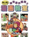 漫画教室