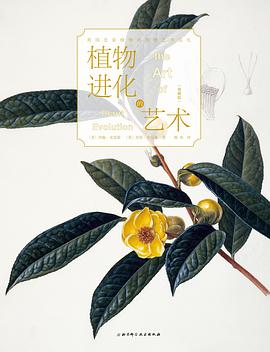 植物进化的艺术（典藏版）