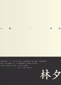 人情世故