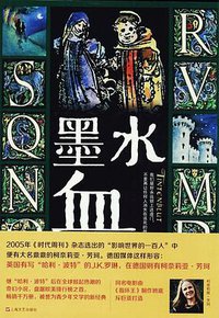 墨水血 (上海文艺出版社 2014)