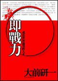 即战力 (天下雜誌股份有限公司)