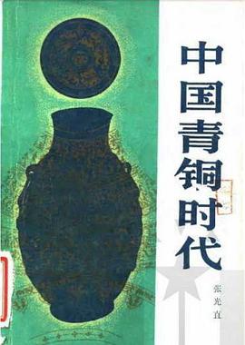中国青铜时代