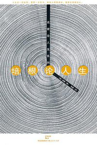 培根论人生