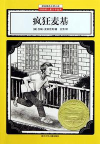 疯狂麦基 (浙江少年儿童出版社 2011)