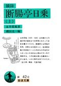 断腸亭日乗