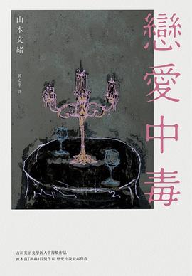 戀愛中毒