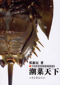 潮菜天下 (山东画报 2006)