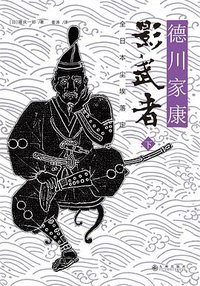 影武者 下 (九州出版社 2016)