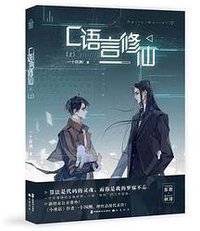 C语言修仙