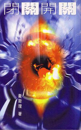閉關開關