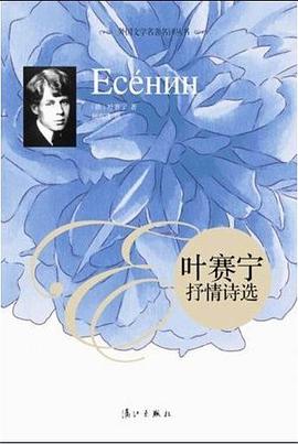 叶赛宁抒情诗选