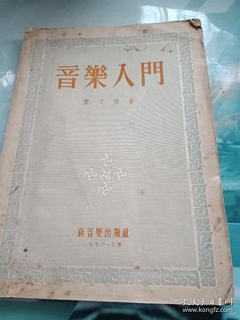 音乐入门