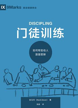 门徒训练