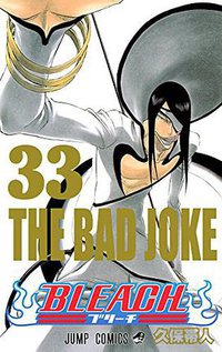 BLEACH―ブリーチ― 33 (集英社 2008)