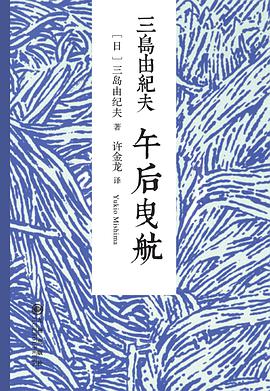 午后曳航
