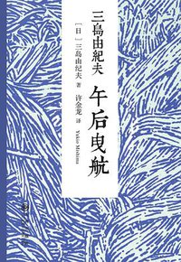 午后曳航 (九州出版社 2015)