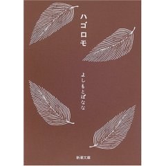 ハゴロモ