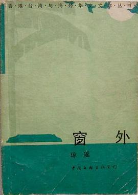 窗外