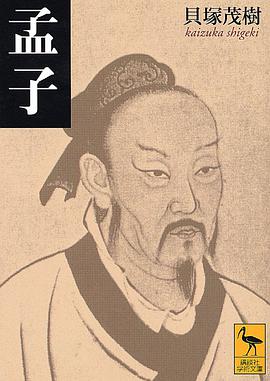 孟子