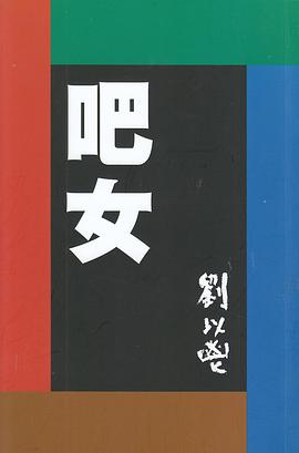 吧女