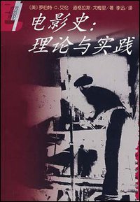电影史 (中国电影出版社 2004)