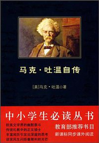 中小学生必读丛书 (陕西师大 2010)