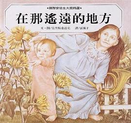 在那遙遠的地方