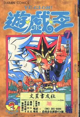 遊戲王07