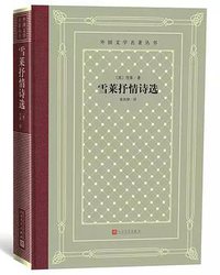 雪莱抒情诗选 (人民文学出版社 2019)