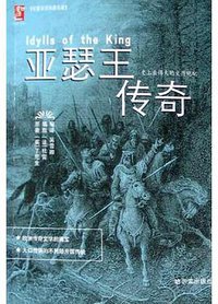 亚瑟王传奇 (哈尔滨出版社 2005)