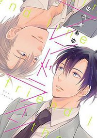 フレンドライン (KADOKAWA/エンターブレイン 2016)