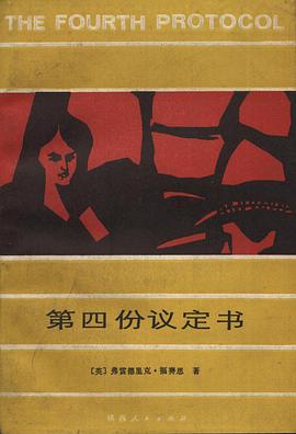 第四份议定书
