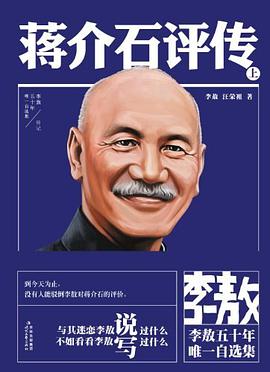 蒋介石评传(上下册)