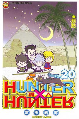獵人20