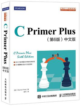C Primer Plus(第6版)中文版