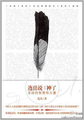 连岳说：神了
