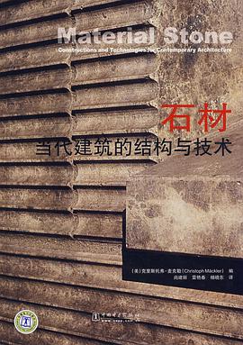 石材
