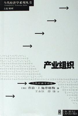产业组织