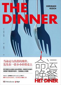 命运晚餐 (湖南文艺出版社 2018)
