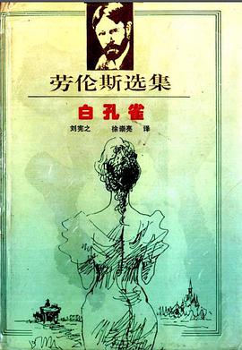 白孔雀