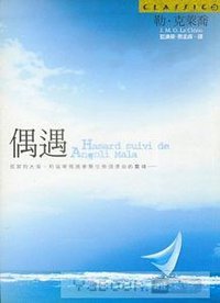 偶遇 (皇冠 2006)