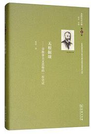 无根据颂 (商务印书馆 2019)