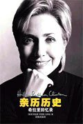 亲历历史 (译林出版社 2003)