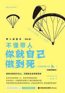 带人的技术（团队篇）