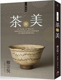 茶與美 (日日學 2018)