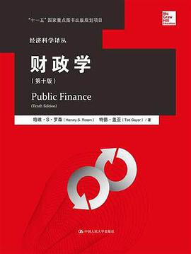 财政学