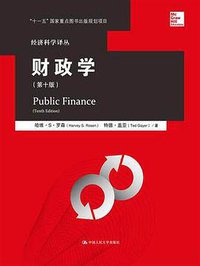财政学
