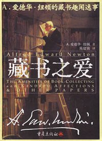 藏书之爱 (重庆出版社 2005)