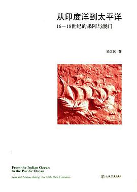从印度洋到太平洋