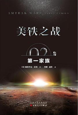 美铁之战